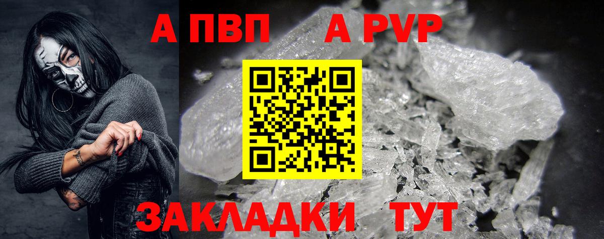 Alfa_PVP  APVP Соль  Янаул  Вход с VPN  A PVP кристаллы 
