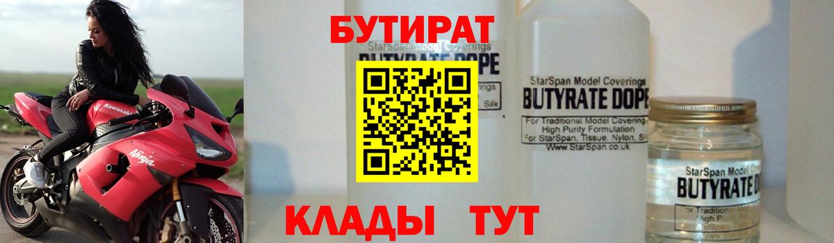 Бутират GHB Янаул