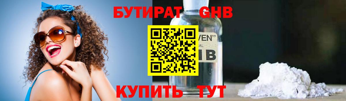 Бутират Butirat  Вход с VPN  Янаул 