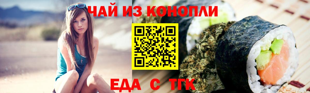 Еда ТГК конопля Янаул