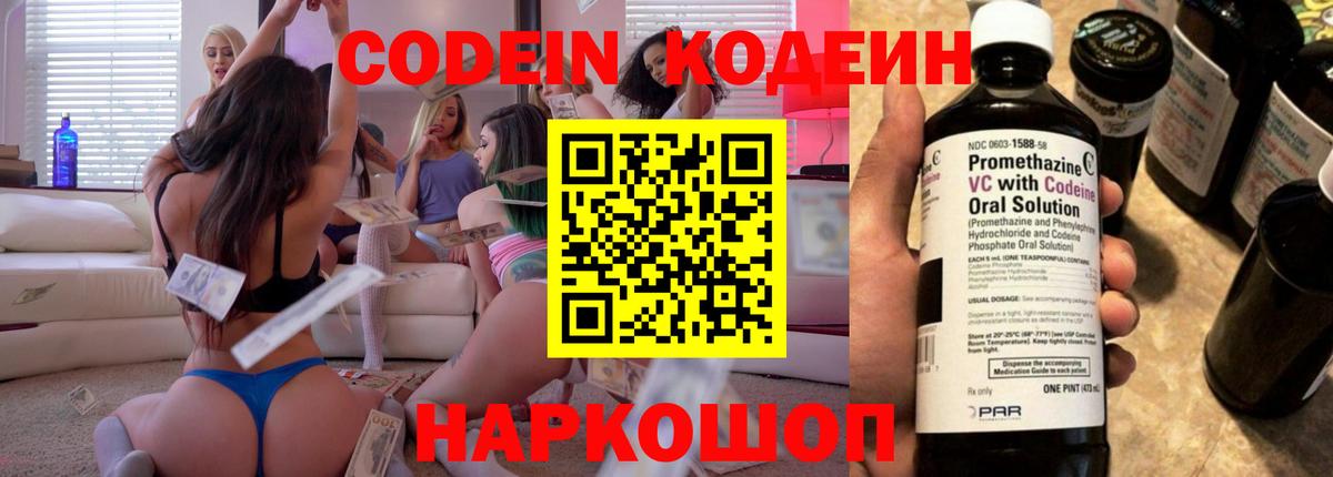 Codein Purple Drank Янаул