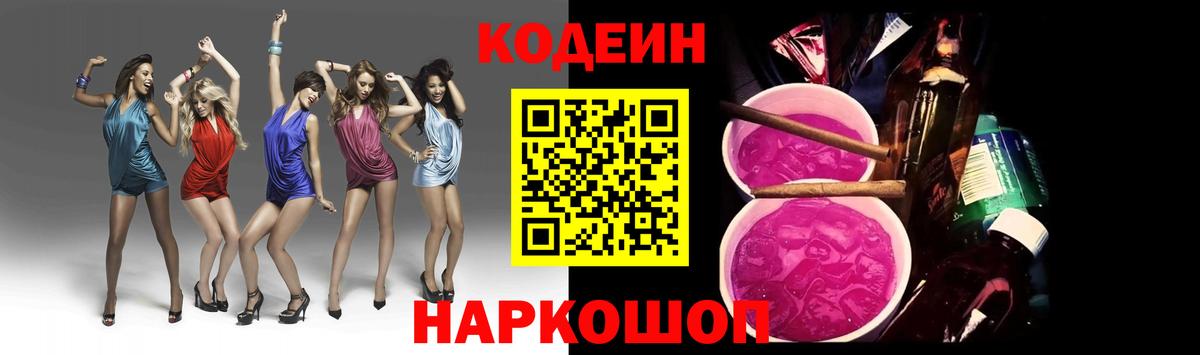 Янаул  Codein напиток Lean (лин)  Вход с VPN 