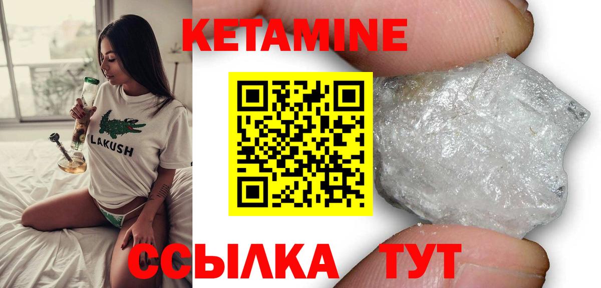 КЕТАМИН ketamine Янаул