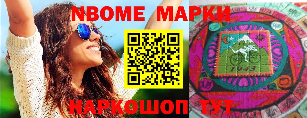 Марки NBOMe 1,8мг Янаул